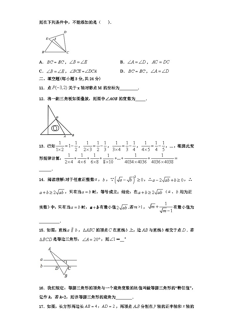 辽宁省沈阳市第八十二中学2023年数学八年级第一学期期末综合测试模拟试题【含解析】第3页