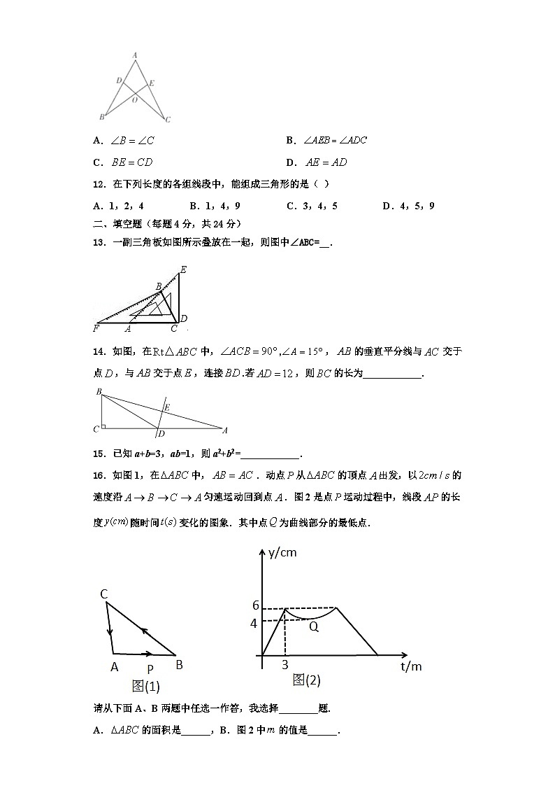 辽宁省沈阳市第一六六中学2023-2024学年数学八年级第一学期期末教学质量检测试题【含解析】第3页