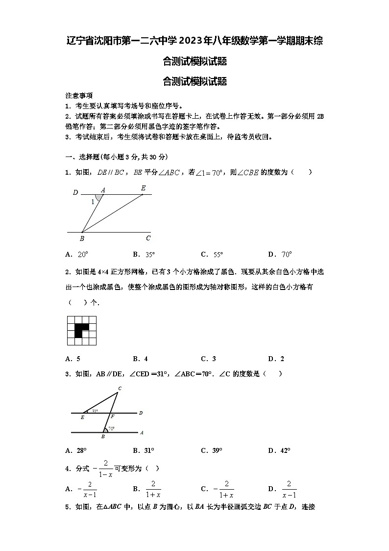 辽宁省沈阳市第一二六中学2023年八年级数学第一学期期末综合测试模拟试题【含解析】第1页