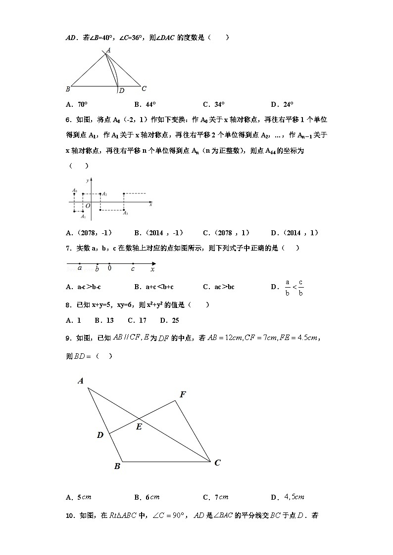 辽宁省沈阳市第一二六中学2023年八年级数学第一学期期末综合测试模拟试题【含解析】第2页
