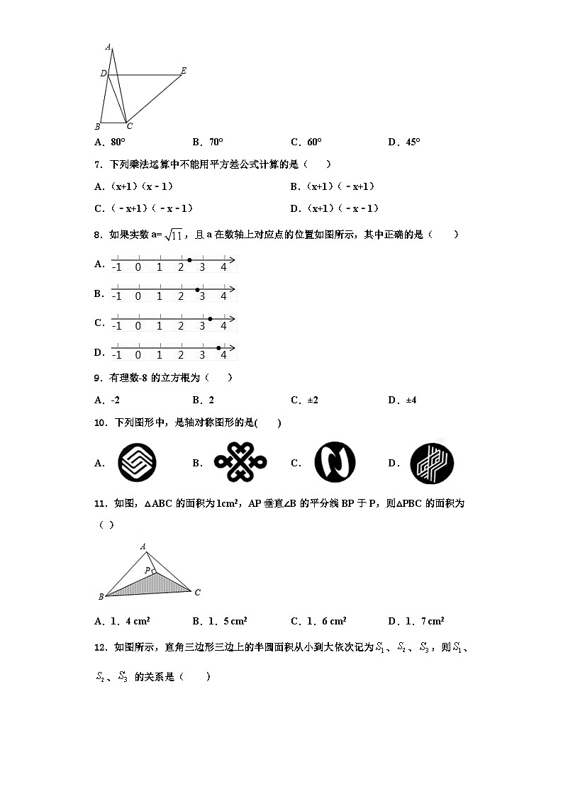 辽宁省沈阳市皇姑区五校2023-2024学年数学八上期末检测试题【含解析】02