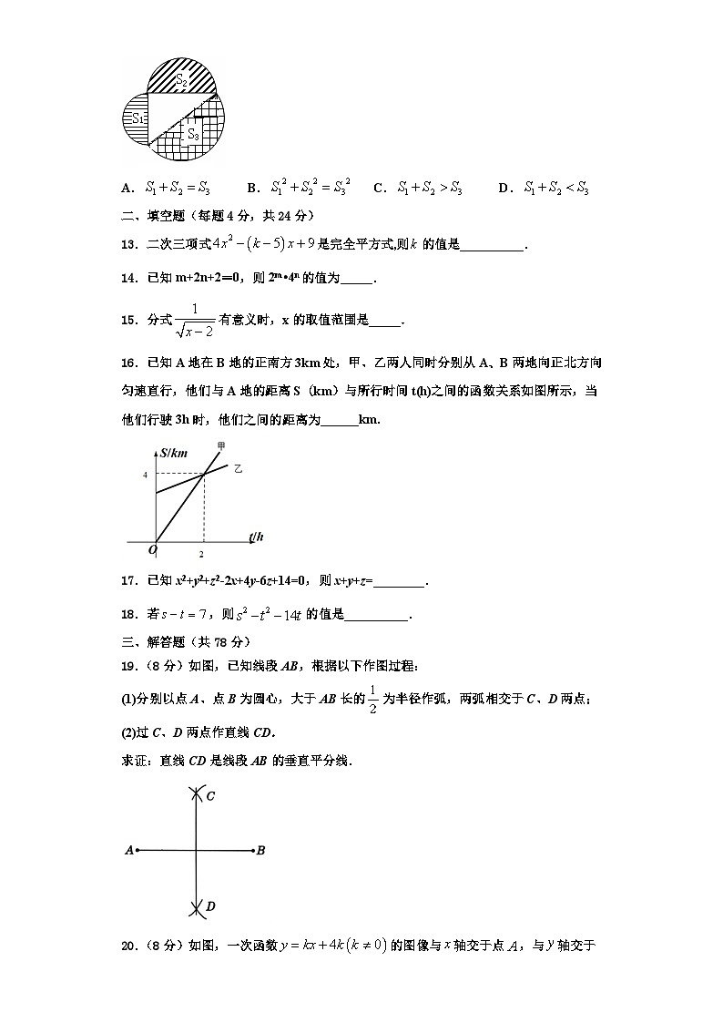 辽宁省沈阳市皇姑区五校2023-2024学年数学八上期末检测试题【含解析】03