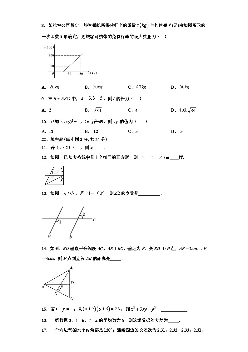 辽宁省沈阳市沈北新区2023-2024学年数学八年级第一学期期末经典试题【含解析】第3页