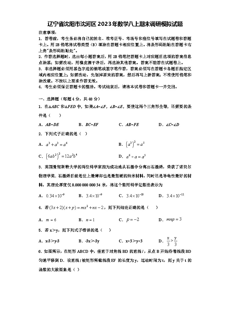 辽宁省沈阳市沈河区2023年数学八上期末调研模拟试题【含解析】第1页