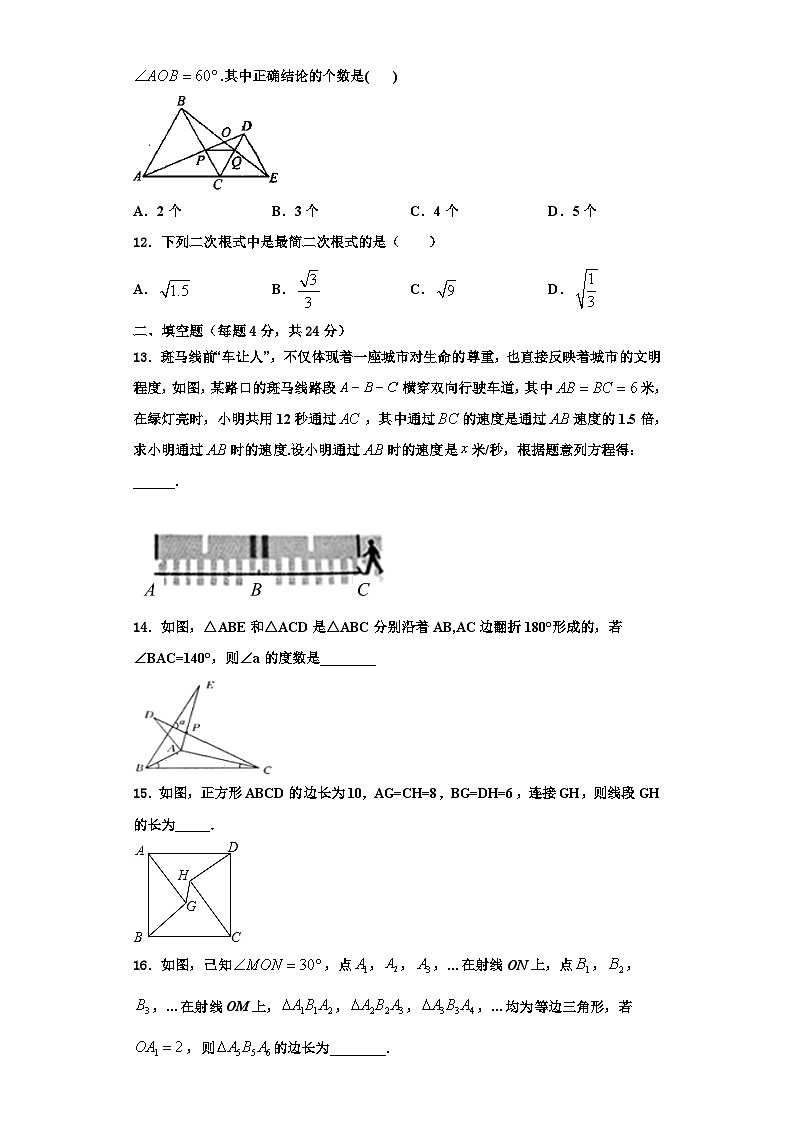 辽宁省沈阳市沈河区2023年数学八上期末调研模拟试题【含解析】第3页