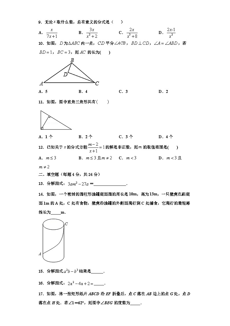 辽宁省沈阳市五校2023年数学八年级第一学期期末复习检测试题【含解析】第3页