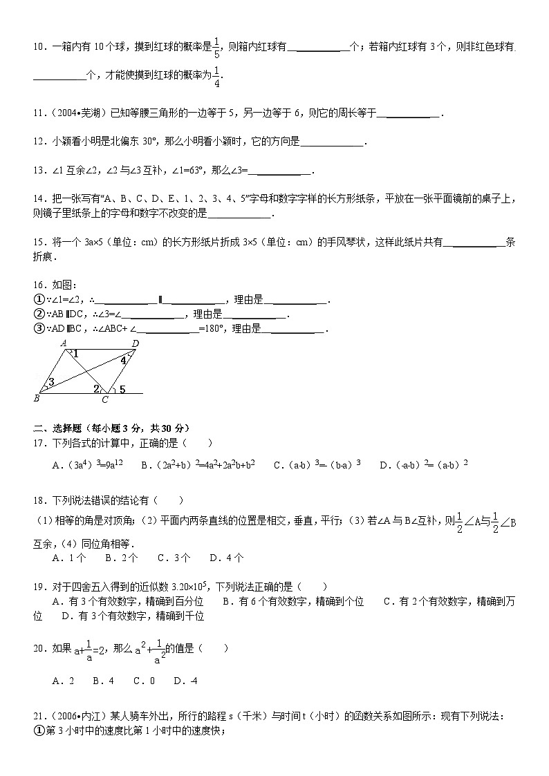 七年级(下)期末数学测试卷5(含答案)第2页