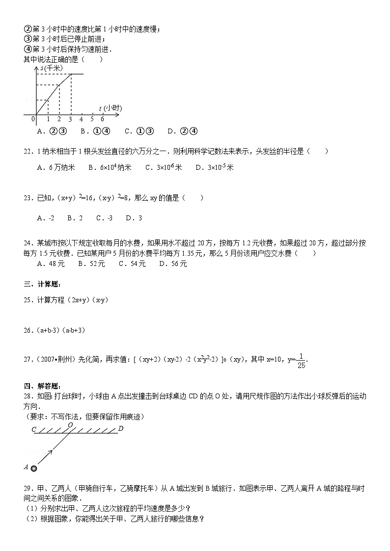 七年级(下)期末数学测试卷5(含答案)第3页