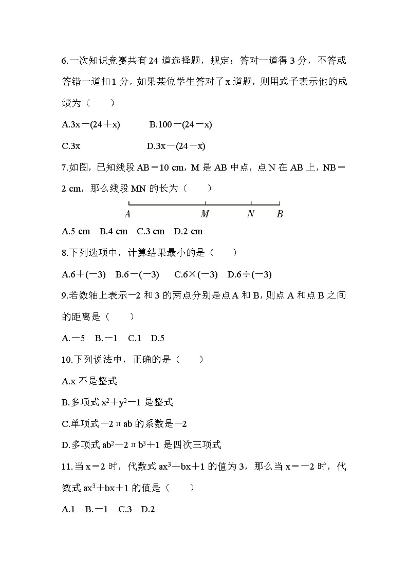 人教版(2024)七年级上册数学期末学情评估测试卷(含答案)02