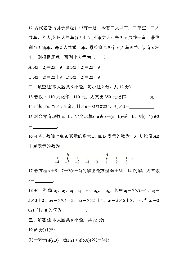 人教版(2024)七年级上册数学期末学情评估测试卷(含答案)03