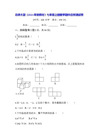 北师大版（2024年新教材）七年级上册数学期中达标测试卷（含答案）