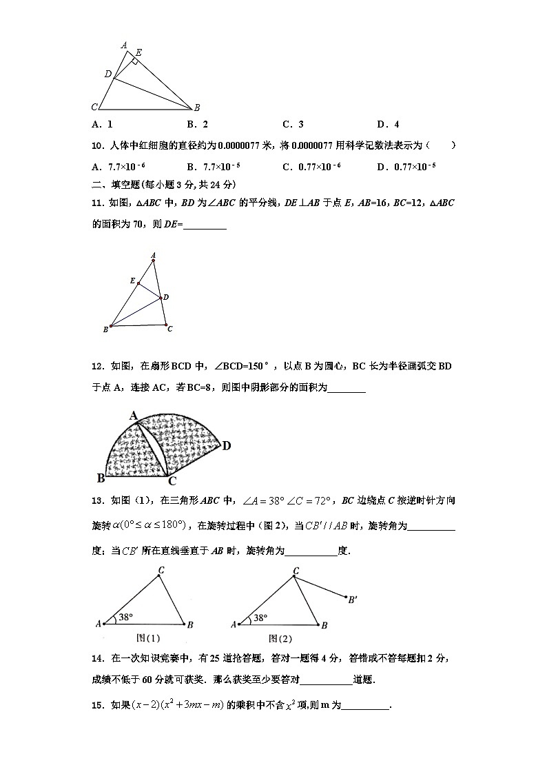 辽宁省营口市大石桥市石佛中学2023年数学八上期末学业质量监测模拟试题【含解析】第3页