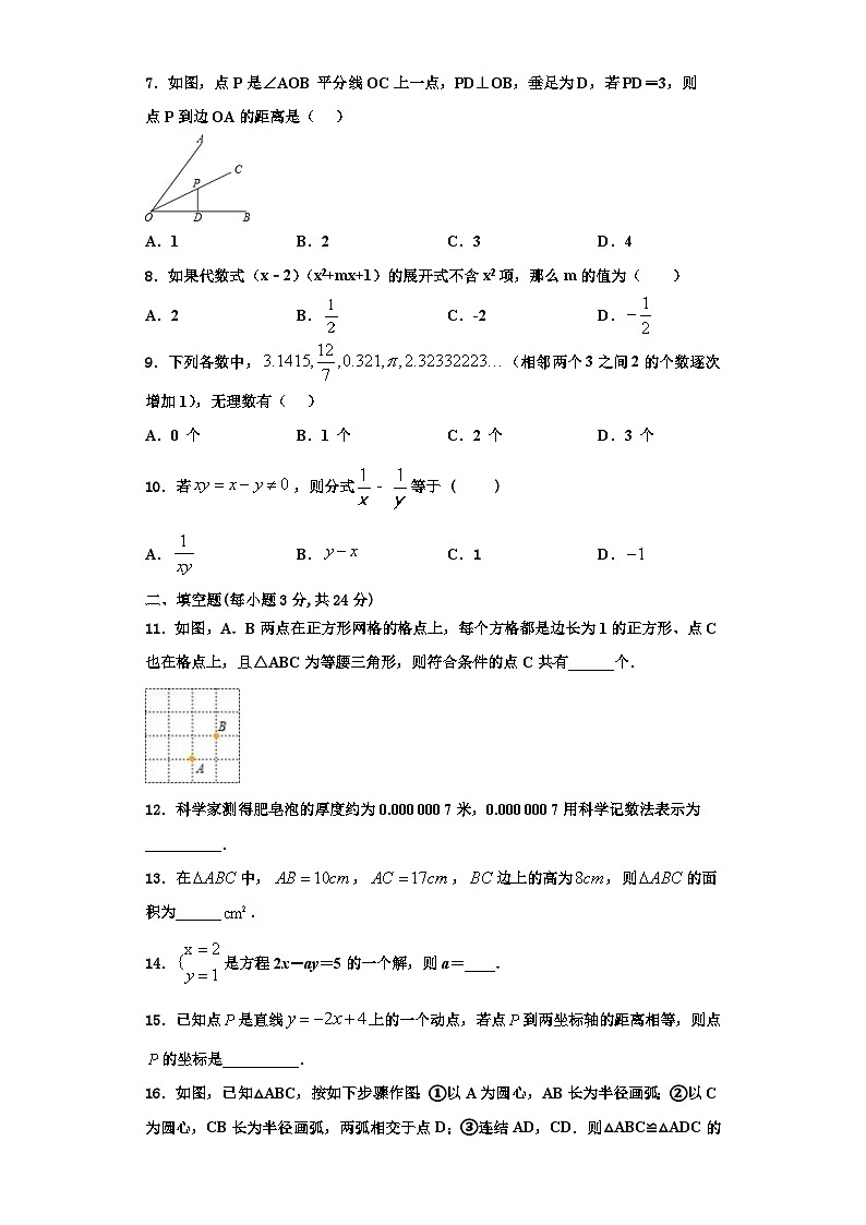 辽宁省营口市名校2023年数学八上期末经典模拟试题【含解析】第2页