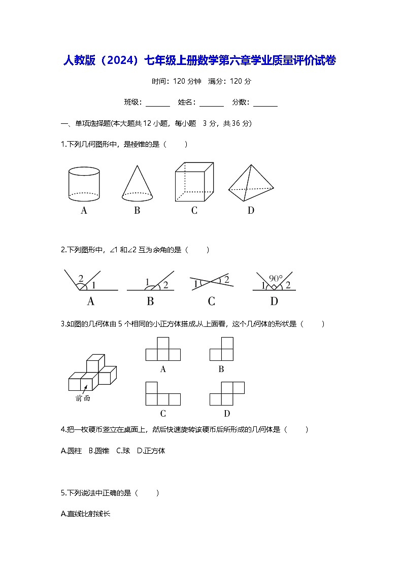 人教版(2024)七年级上册数学第六章学业质量评价试卷(含解析答案)01