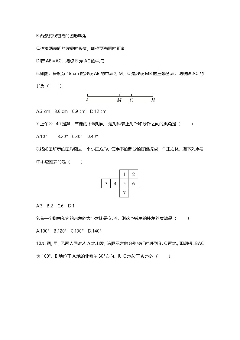 人教版(2024)七年级上册数学第六章学业质量评价试卷(含解析答案)02