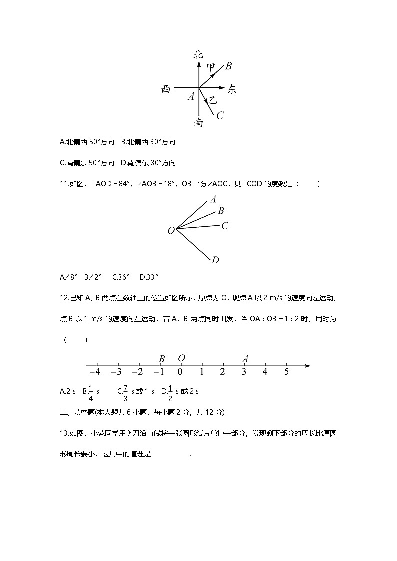 人教版(2024)七年级上册数学第六章学业质量评价试卷(含解析答案)03