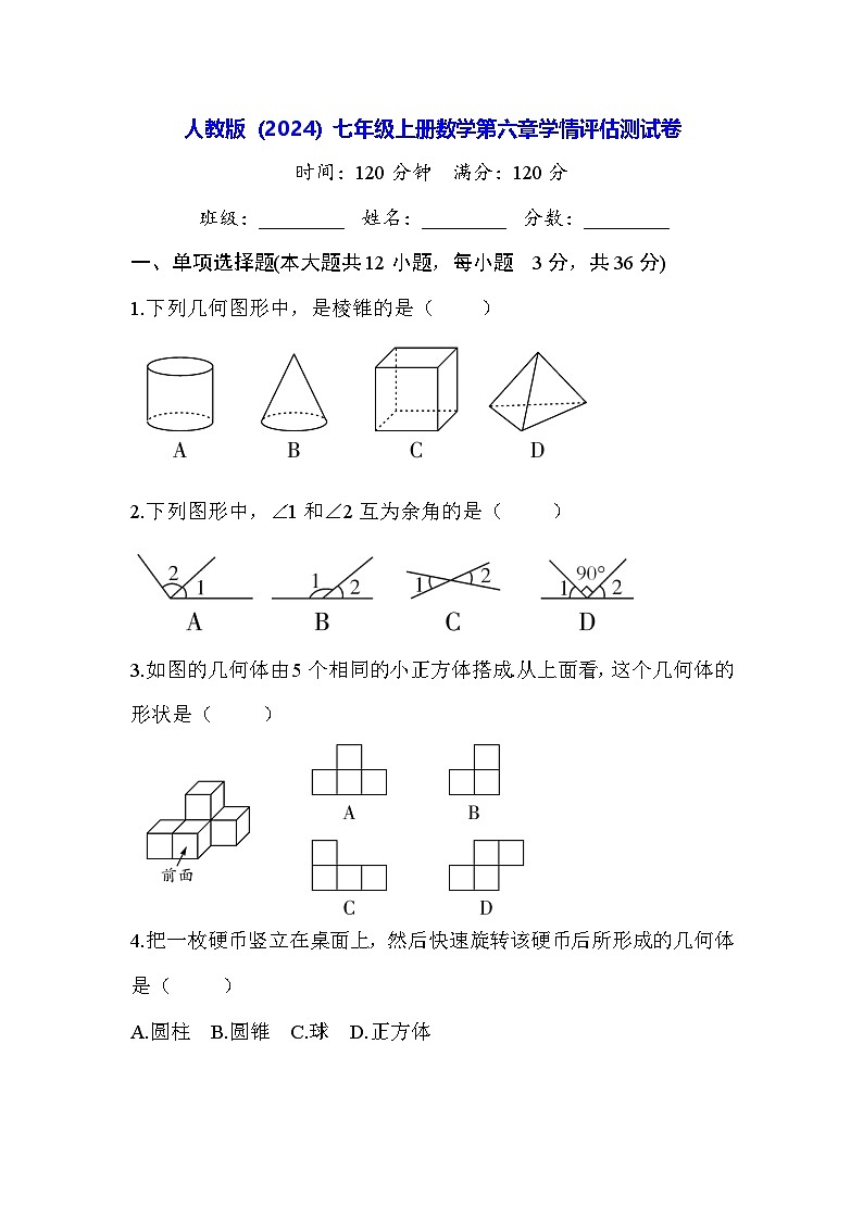 人教版(2024)七年级上册数学第六章学情评估测试卷(含解析答案)01