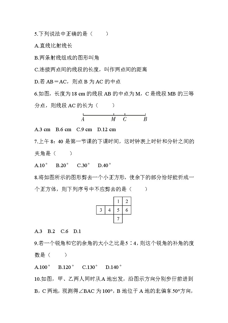 人教版(2024)七年级上册数学第六章学情评估测试卷(含解析答案)02