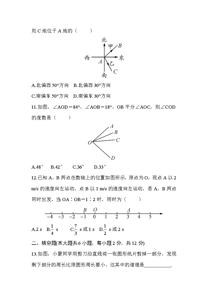 人教版(2024)七年级上册数学第六章学情评估测试卷(含解析答案)03