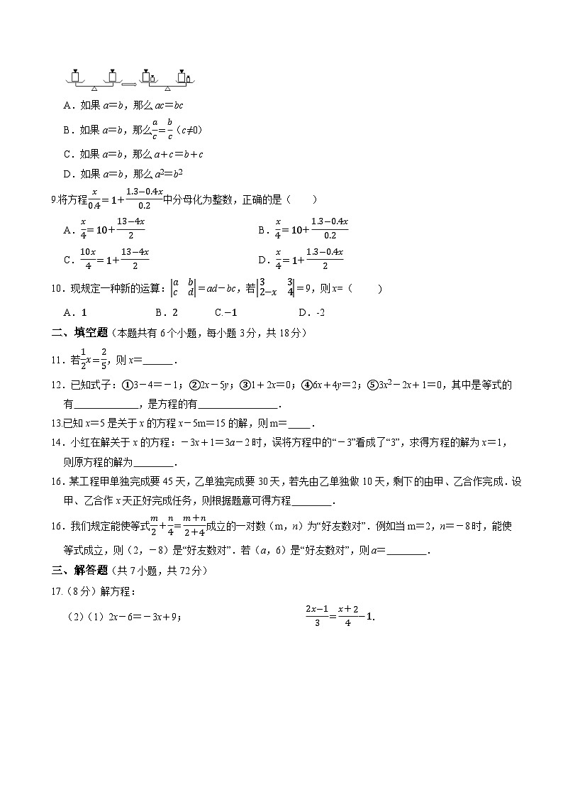 人教版(2024)七年级上册数学第5章 一元一次方程 达标测试卷(含答案解析)第2页