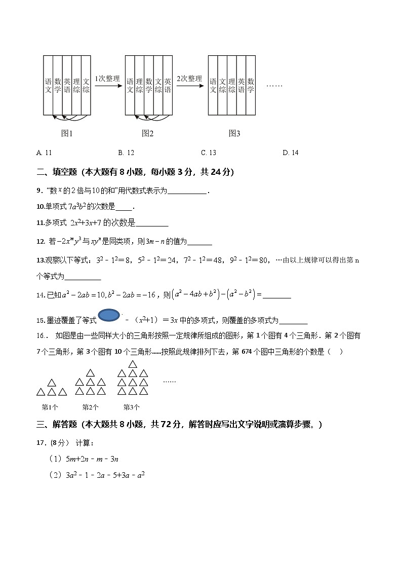 人教版(2024)七年级上册数学第4章 整式的加减运算 达标测试卷(含解析答案)02