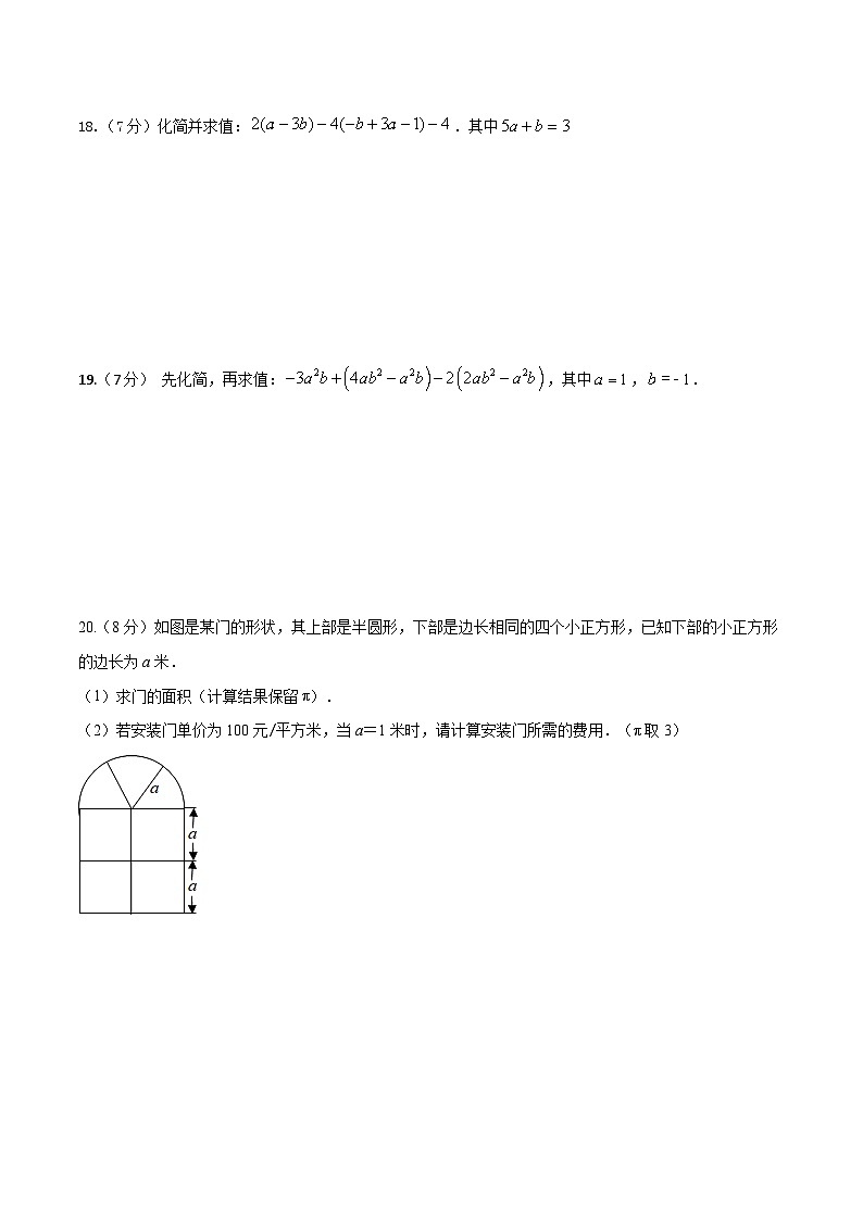 人教版(2024)七年级上册数学第4章 整式的加减运算 达标测试卷(含解析答案)03