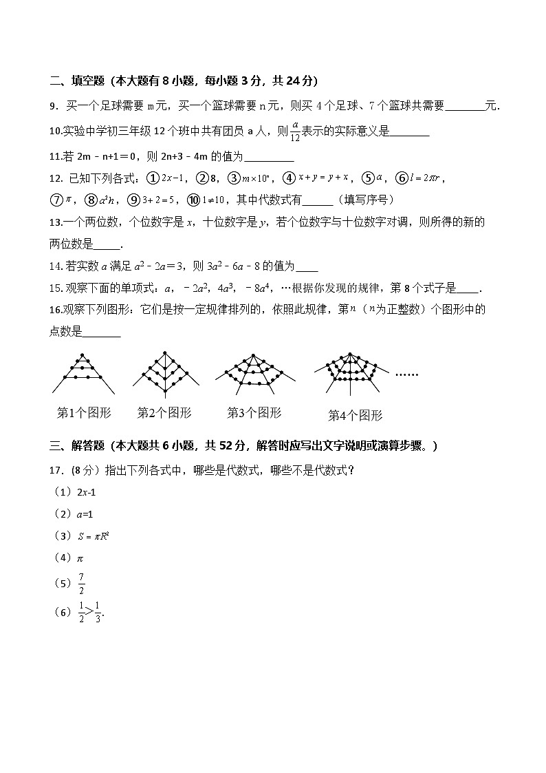 人教版(2024)七年级上册数学第3章 代数式 达标测试卷(含答案)第2页
