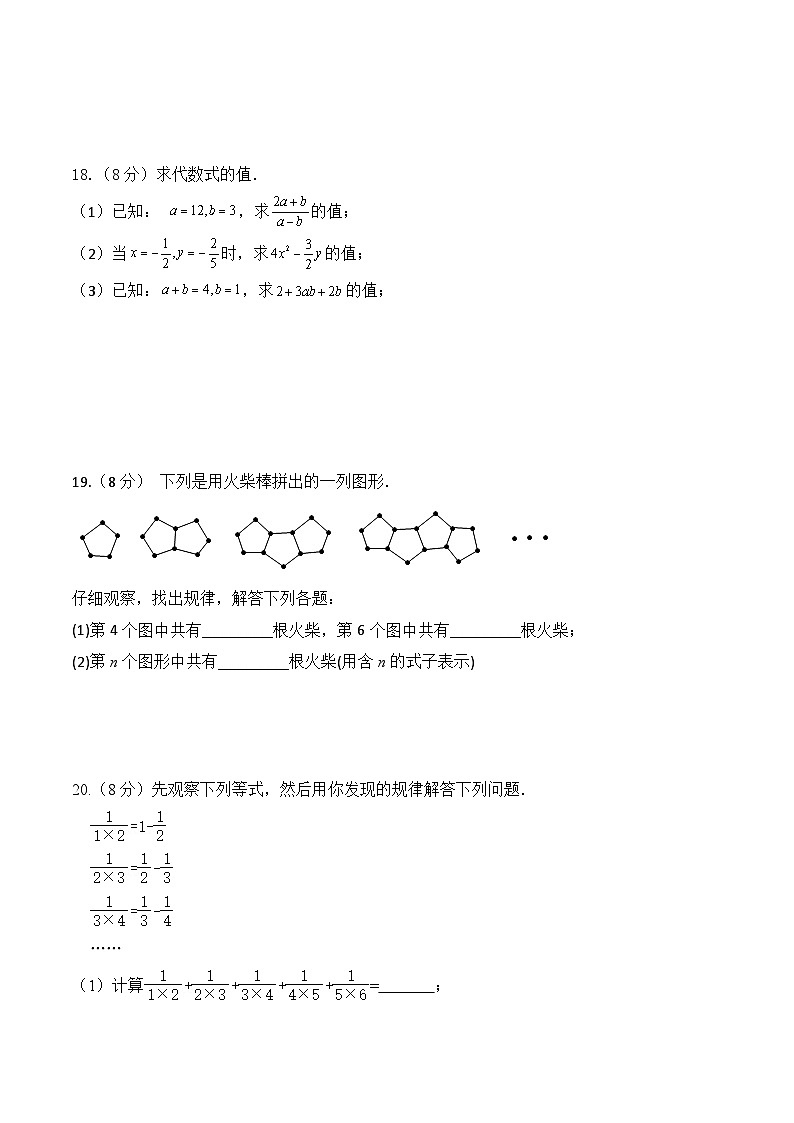 人教版(2024)七年级上册数学第3章 代数式 达标测试卷(含答案)第3页