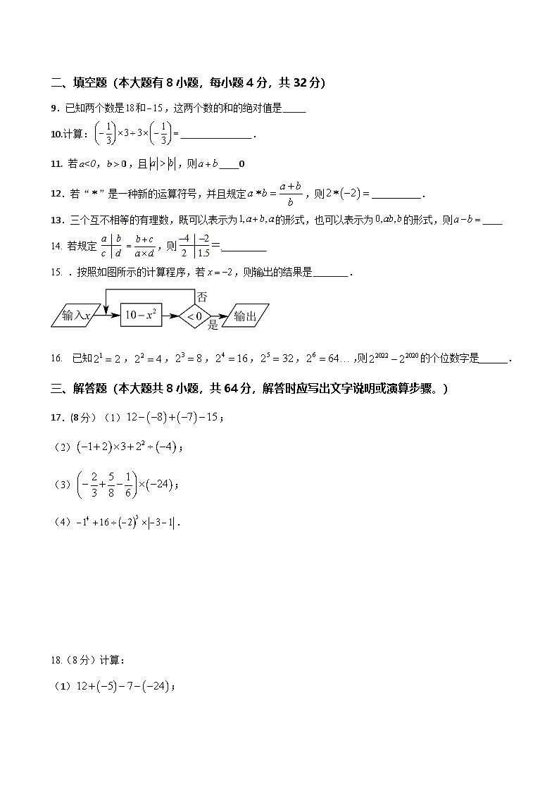 人教版(2024)七年级上册数学第2章 有理数的运算 达标测试卷(含答案)第2页