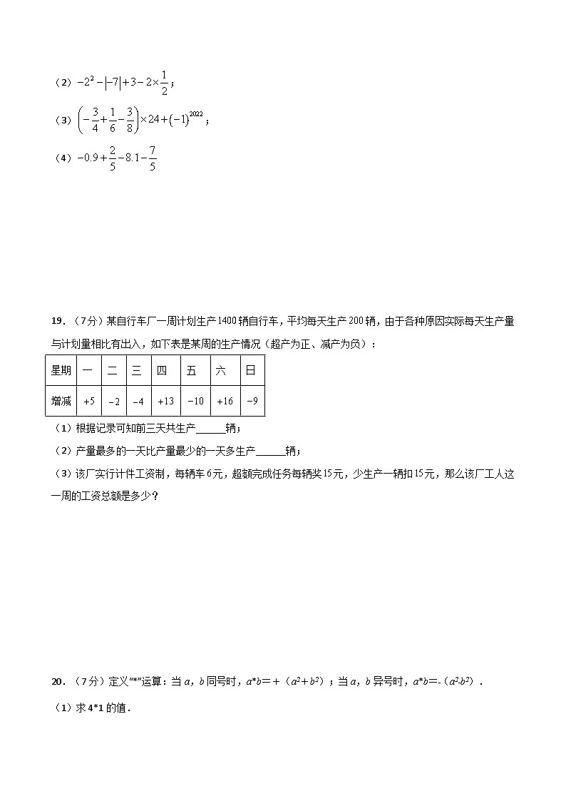 人教版(2024)七年级上册数学第2章 有理数的运算 达标测试卷(含答案)第3页