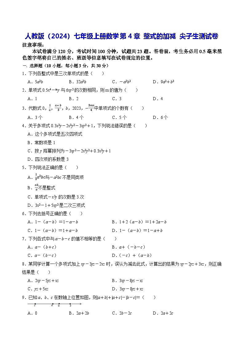 人教版(2024)七年级上册数学第4章 整式的加减 尖子生测试卷(含答案解析)第1页