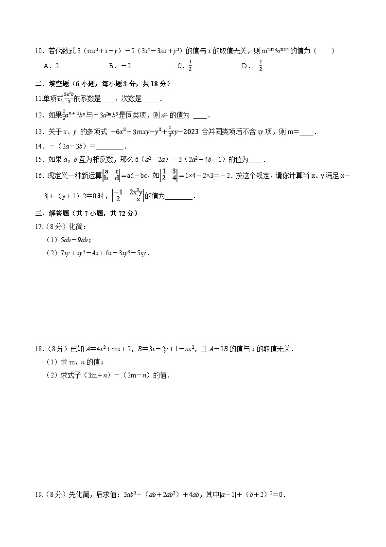 人教版(2024)七年级上册数学第4章 整式的加减 尖子生测试卷(含答案解析)第2页