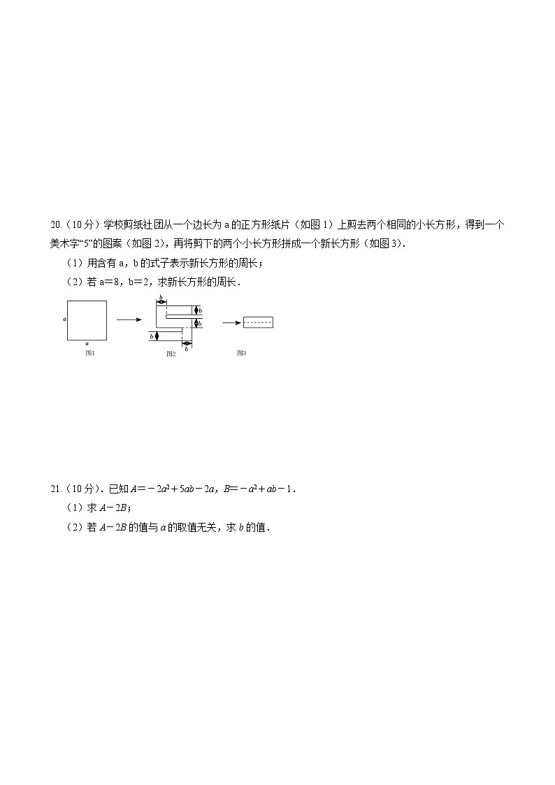 人教版(2024)七年级上册数学第4章 整式的加减 尖子生测试卷(含答案解析)第3页