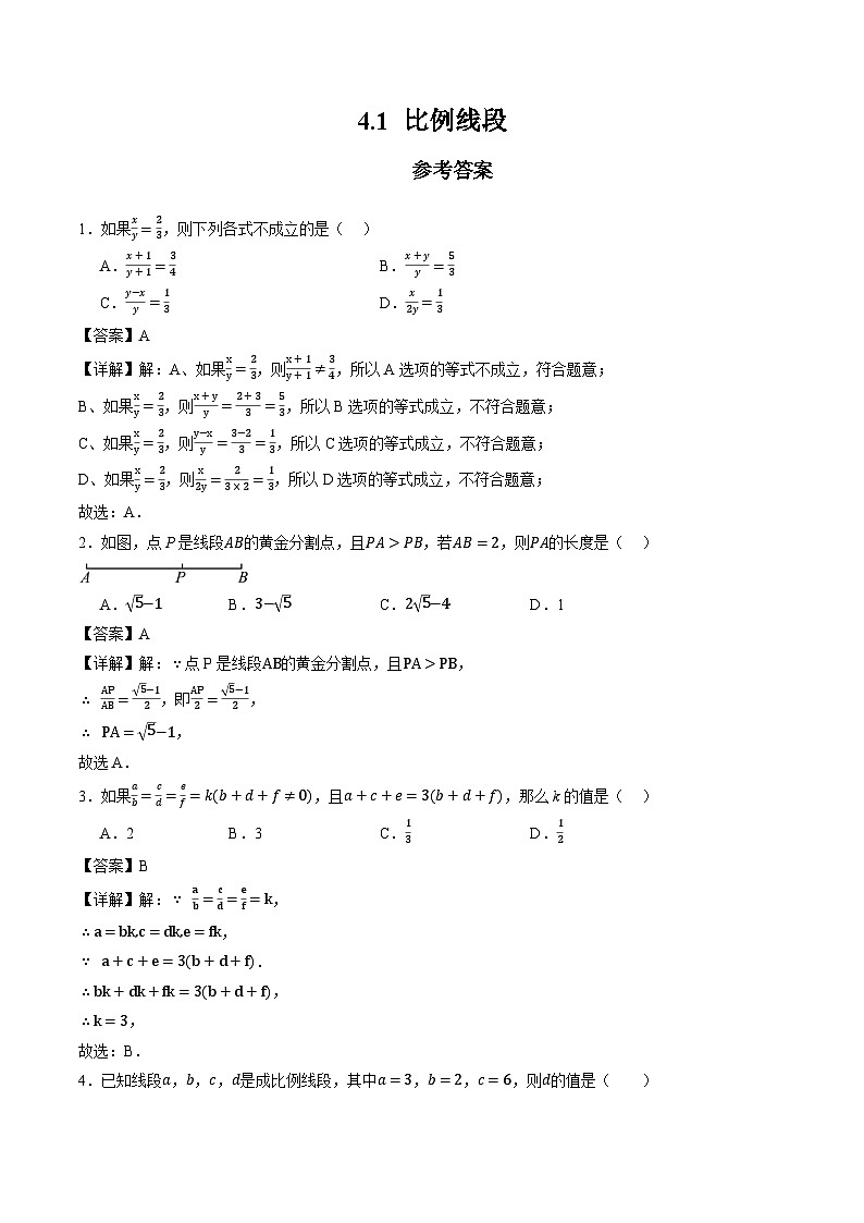 浙教版九年级上册数学同步训练4.1比例线段(原题)01