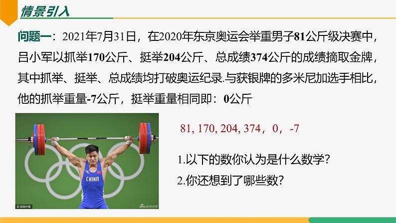 【人教版】七上数学 1.2.1有理数(教学课件)05
