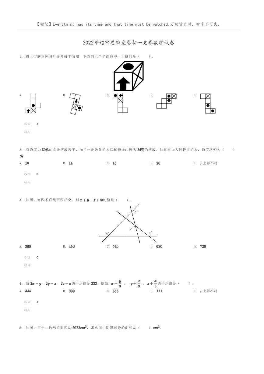 [数学]2022年超常思维竞赛初一竞赛数学试卷(原题版+解析版)