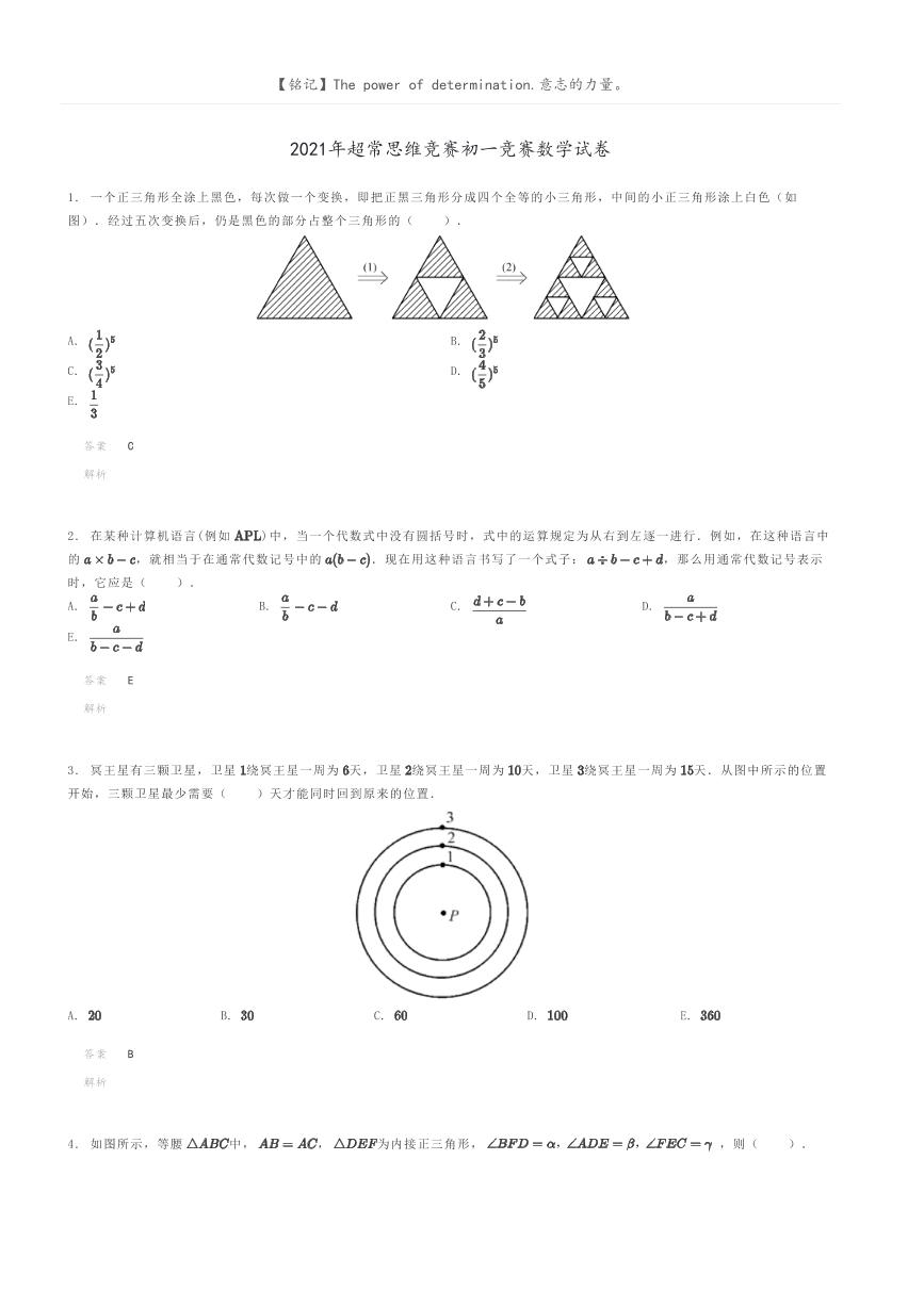 [数学]2021年超常思维竞赛初一竞赛数学试卷(原题版+解析版)