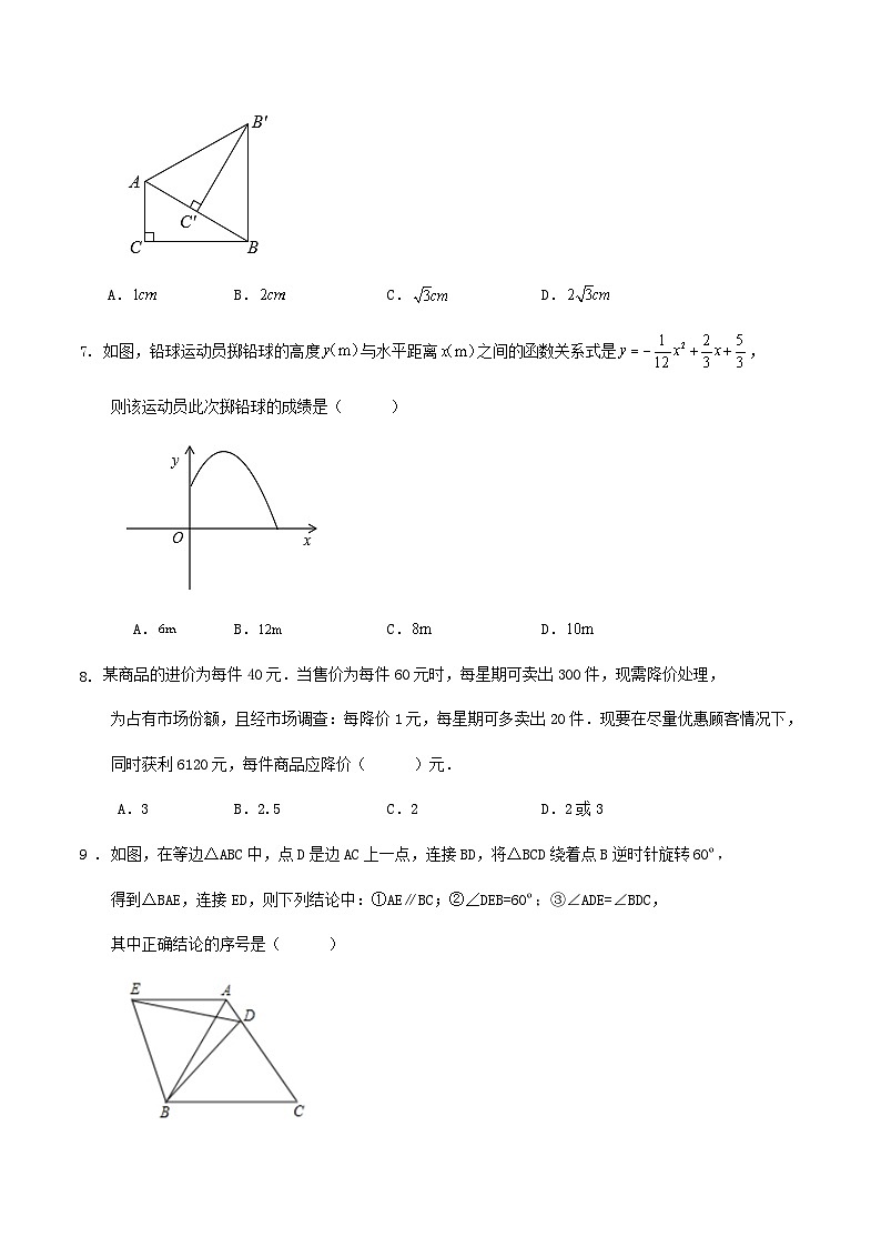 2024-2025学年第一学期人教版九年级数学期中模拟训练卷(解析版)02