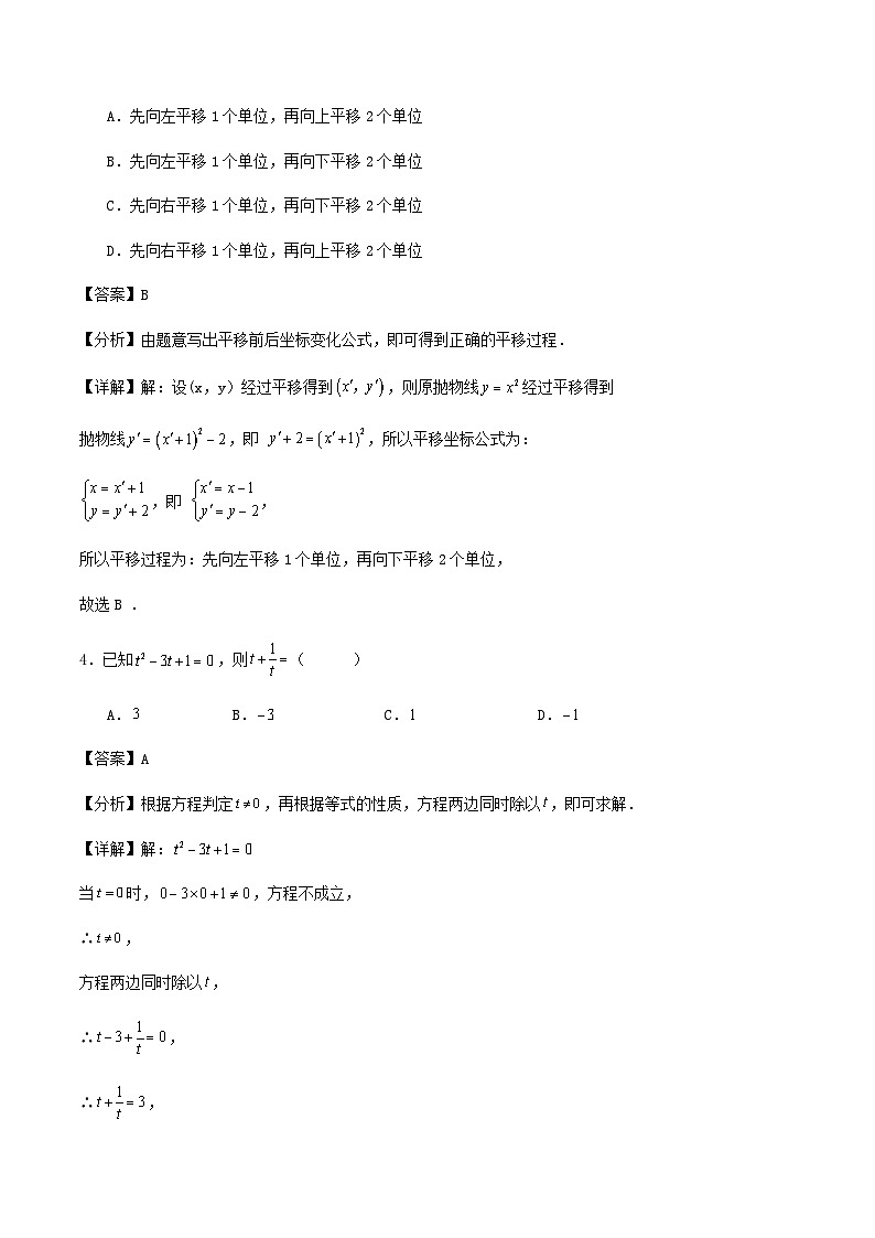 2024-2025学年第一学期人教版九年级数学期中模拟训练卷(解析版)02