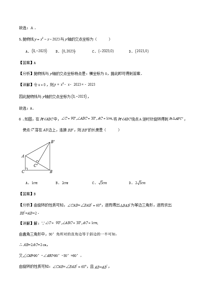 2024-2025学年第一学期人教版九年级数学期中模拟训练卷(解析版)03