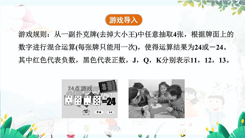 北师【2024版】七上数学 第2单元2.5.1 有理数的混合运算 PPT课件第5页