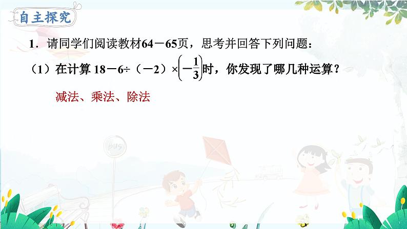 北师【2024版】七上数学 第2单元2.5.1 有理数的混合运算 PPT课件第8页