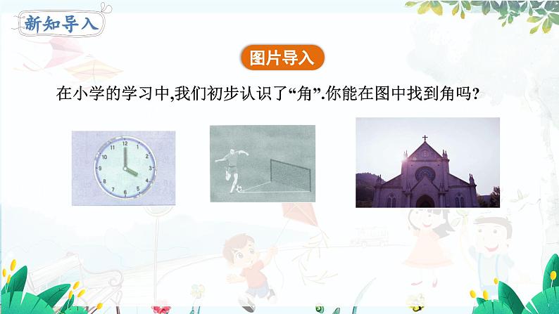 4.2.1 角第3页
