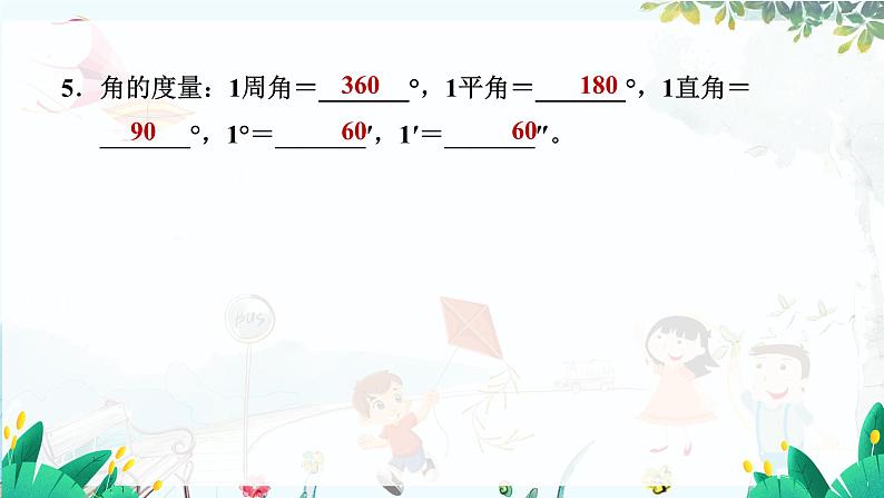 4.2.1 角第8页
