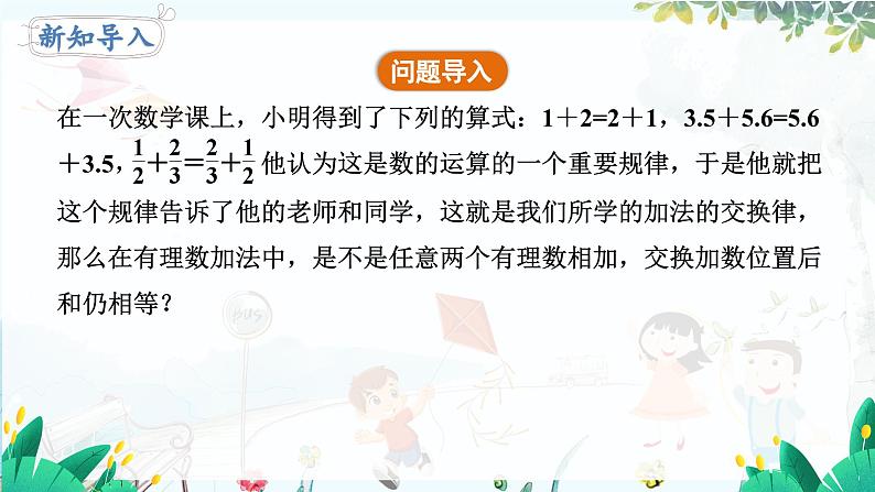 北师【2024版】七上数学 第2单元2.2.2 有理数加法的运算律 PPT课件04
