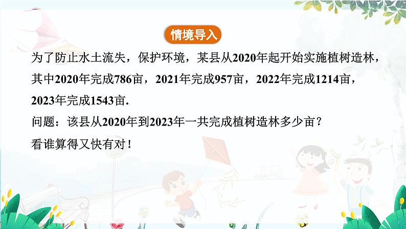 北师【2024版】七上数学 第2单元2.2.2 有理数加法的运算律 PPT课件06