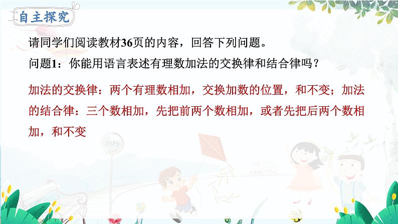 北师【2024版】七上数学 第2单元2.2.2 有理数加法的运算律 PPT课件07