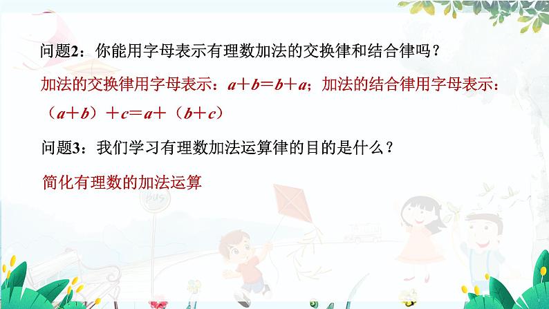 北师【2024版】七上数学 第2单元2.2.2 有理数加法的运算律 PPT课件08