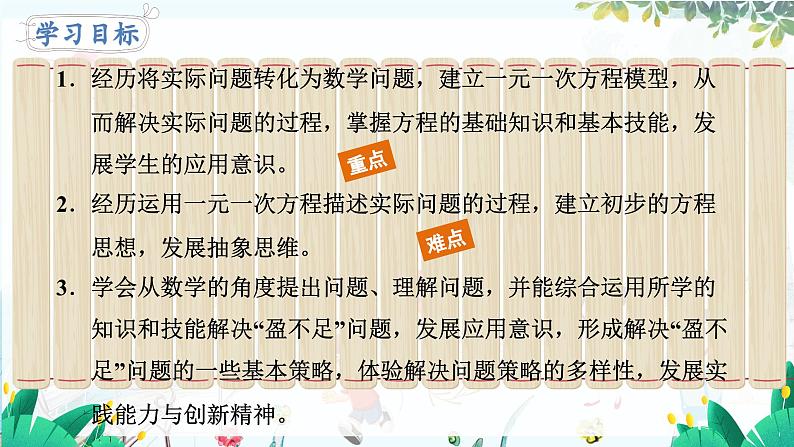 北师【2024版】七上数学 第5单元5.3.2 古算术“盈不足”问题 PPT课件第2页
