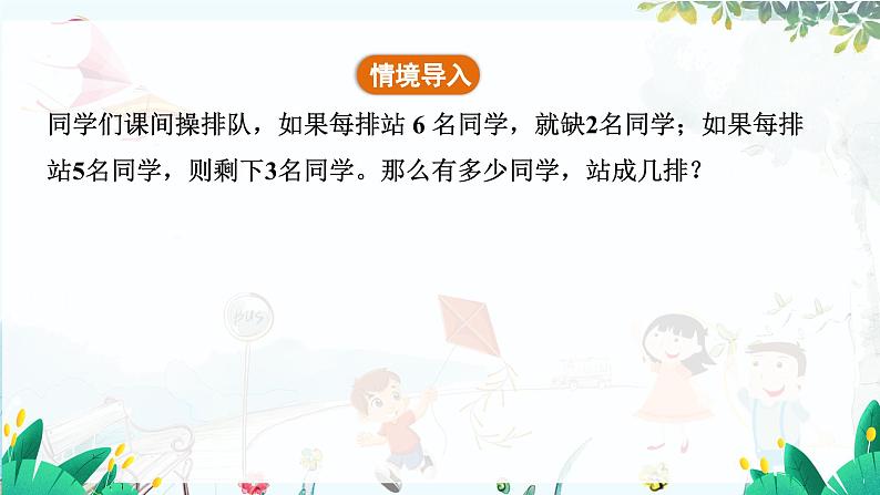 北师【2024版】七上数学 第5单元5.3.2 古算术“盈不足”问题 PPT课件第6页